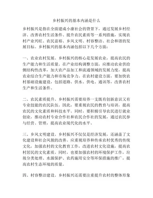 乡村振兴的基本内涵是什么