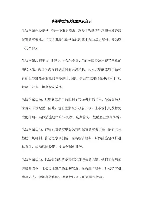 供给学派的政策主张及启示
