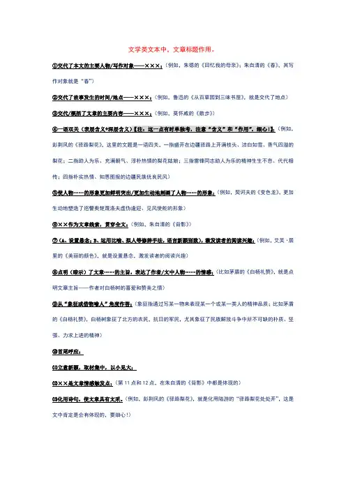 文学类文本中,文章标题作用。