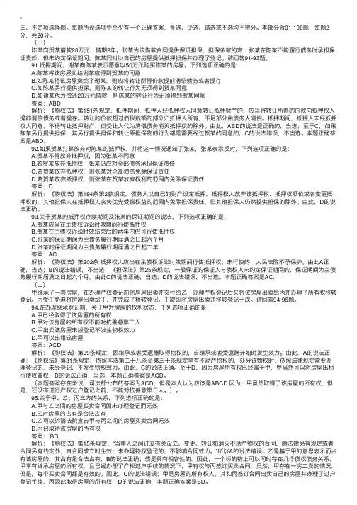 2008年国家司法考试试题解析——试卷三j
