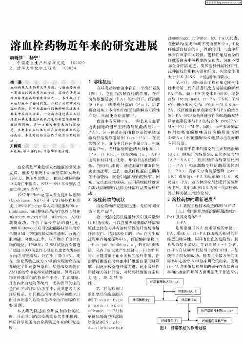 溶血栓药物近年来的研究进展