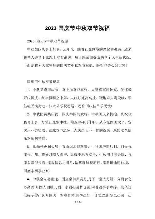 2023国庆节中秋双节祝福