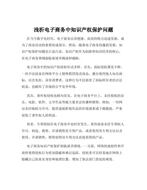 浅析电子商务中知识产权保护问题