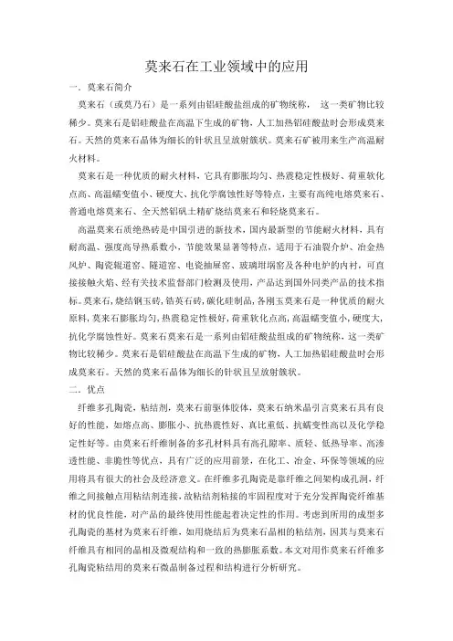 莫来石在工业领域中的应用