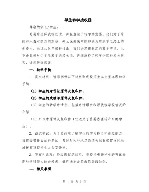 学生转学接收函
