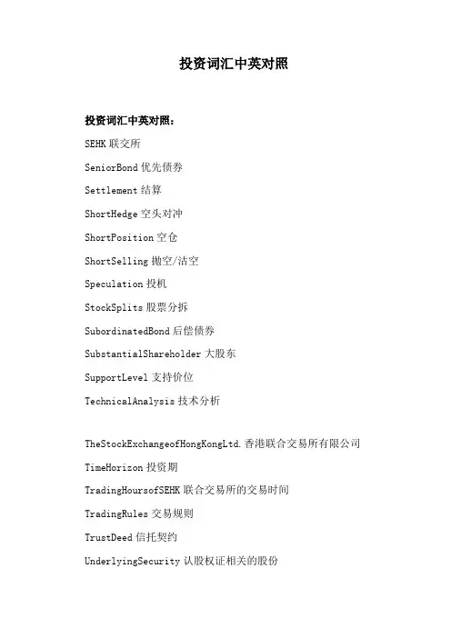 投资词汇中英对照