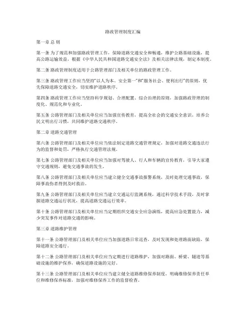 路政管理制度汇编