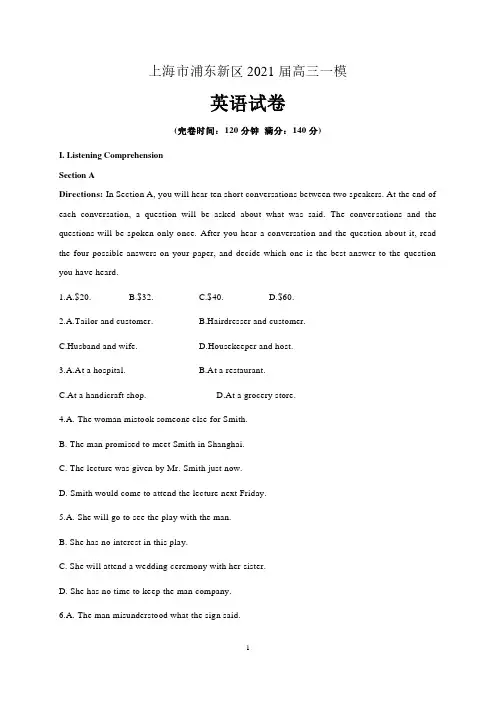 上海市浦东新区2021届高三一模英语试卷(含答案)
