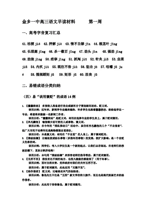 金乡一中高三年级语文早读材料