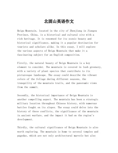 北固山英语作文