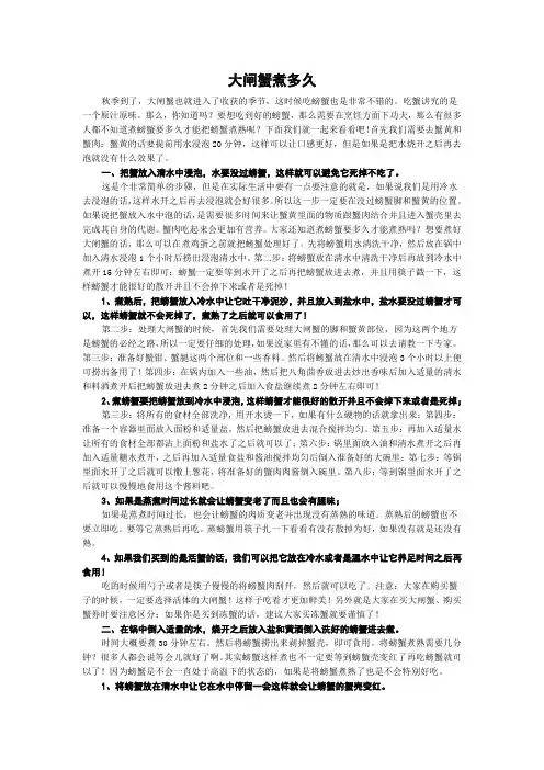 大闸蟹煮多久
