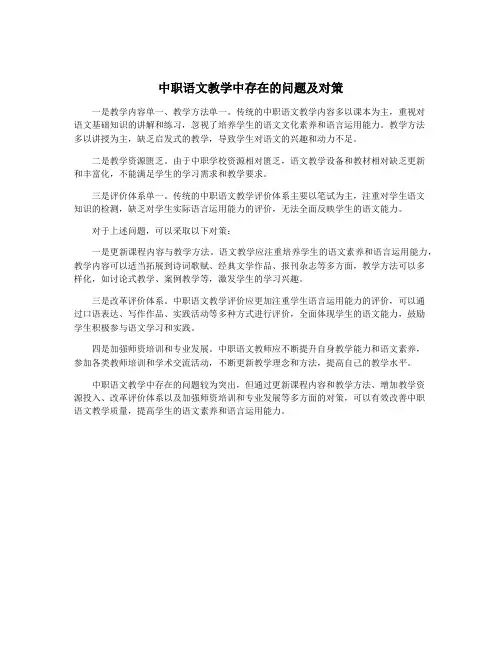 中职语文教学中存在的问题及对策