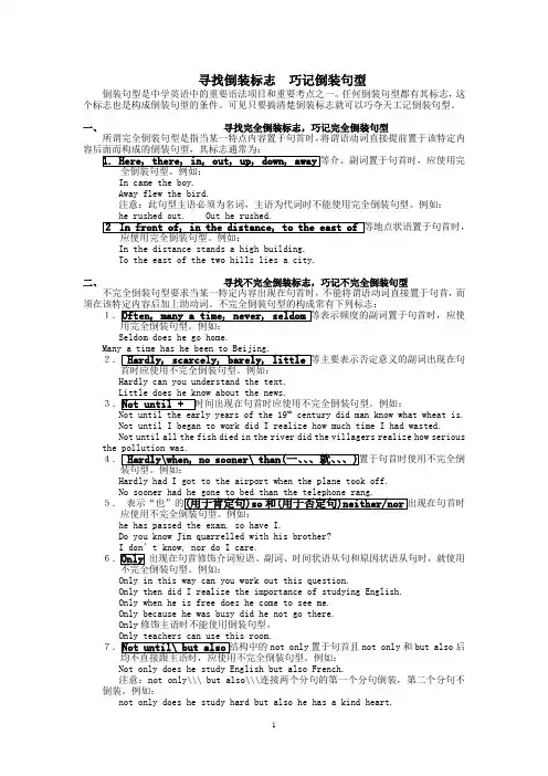 寻找倒装标志巧记倒装句型