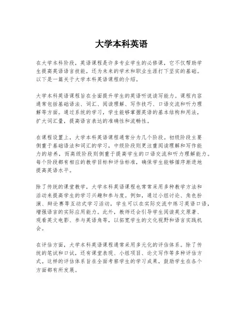 大学本科英语