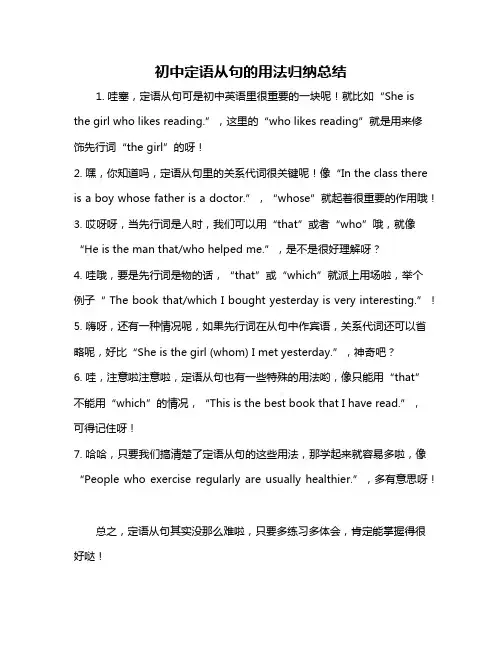 初中定语从句的用法归纳总结
