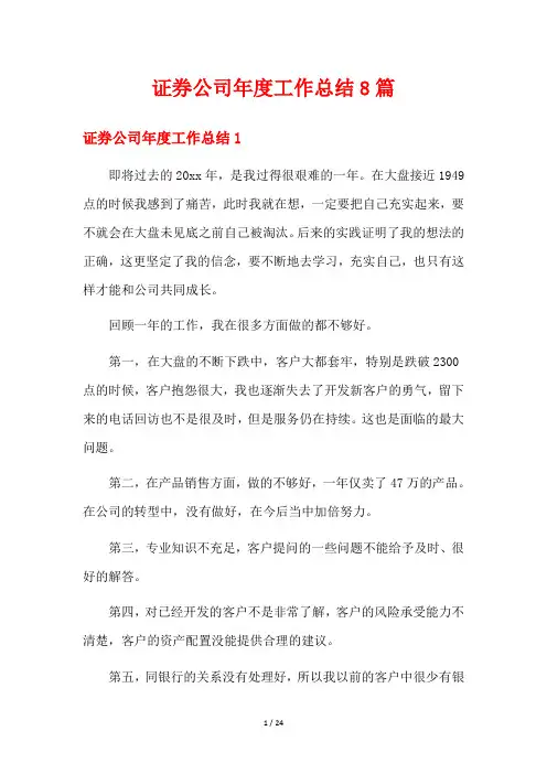 证券公司年度工作总结8篇