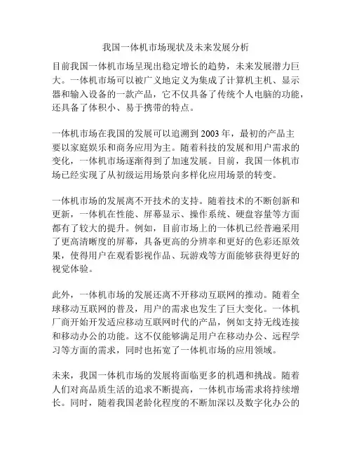 我国一体机市场现状及未来发展分析