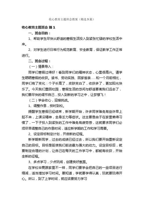 收心教育主题班会教案（精选9篇）