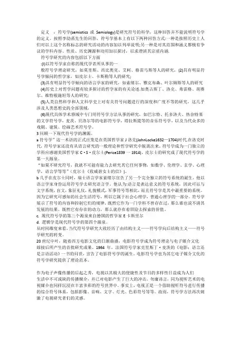 符号学