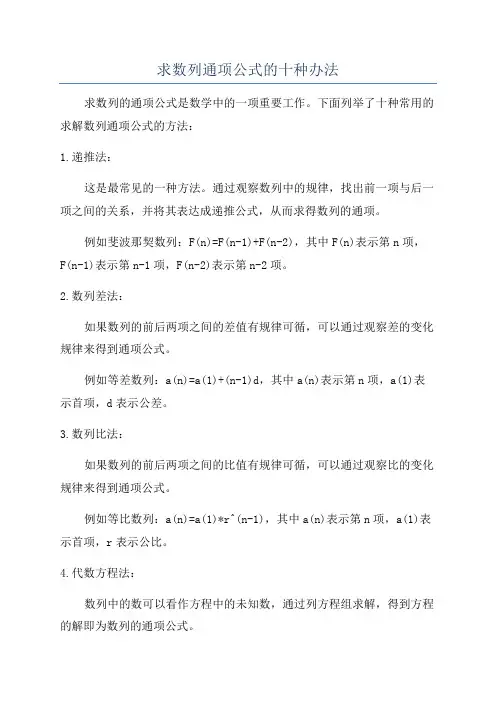 求数列通项公式的十种办法