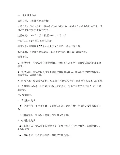 自控实验报告数据