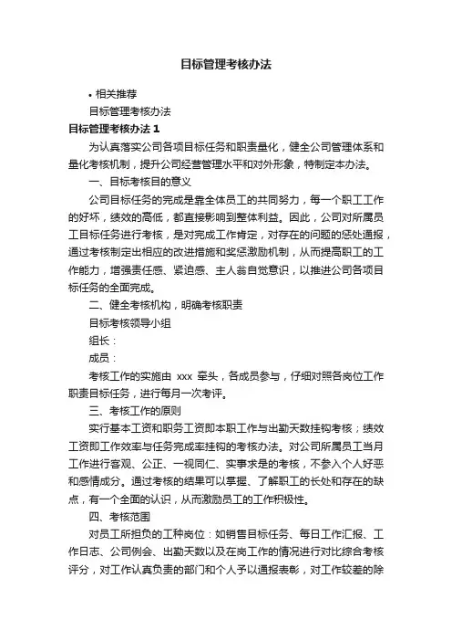 目标管理考核办法