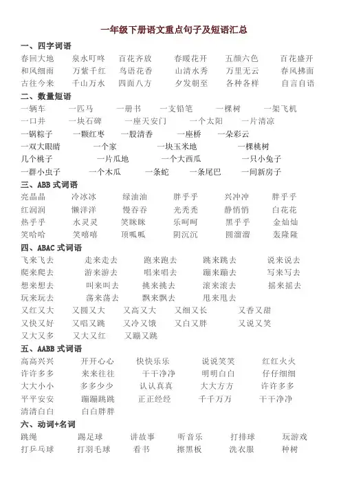 部编版一年级语文下册重点句子及短语汇总