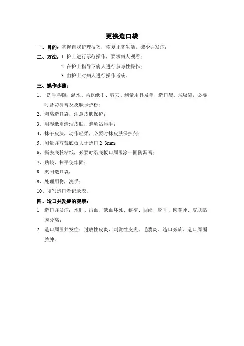 更换造口袋流程