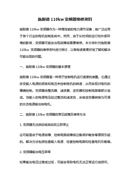 施耐德110kw变频器维修资料