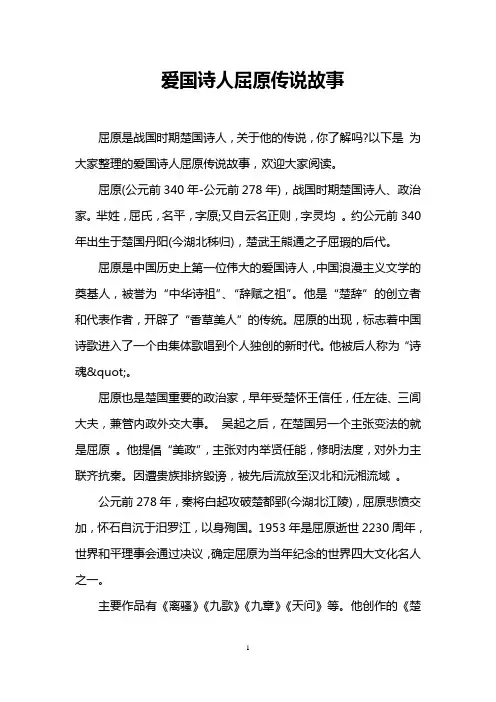 爱国诗人屈原传说故事