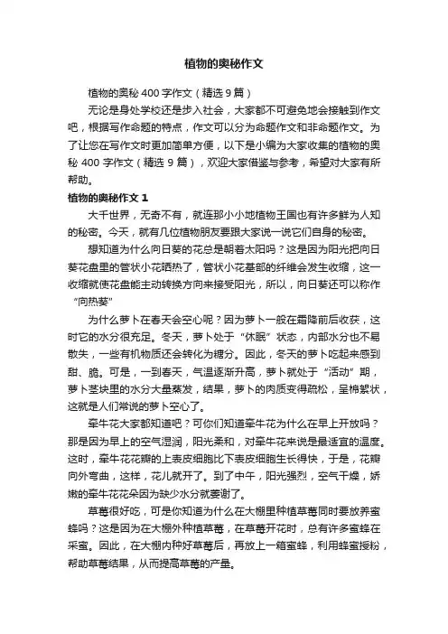 植物的奥秘作文