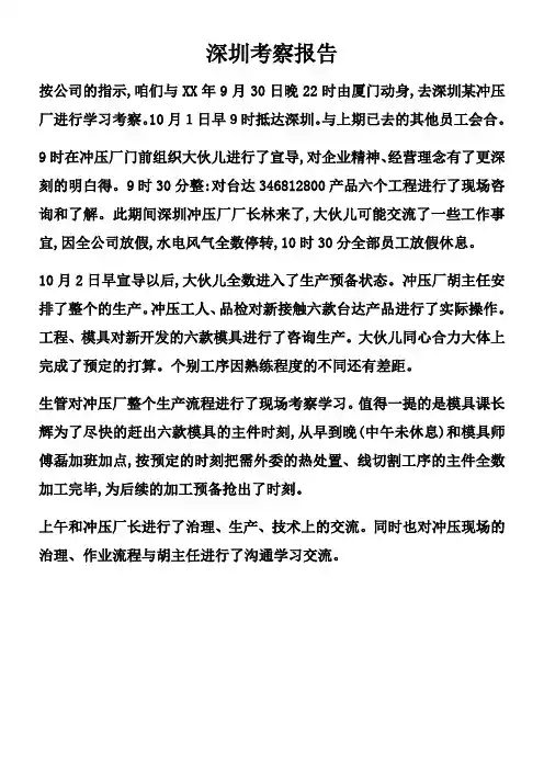 深圳考察报告