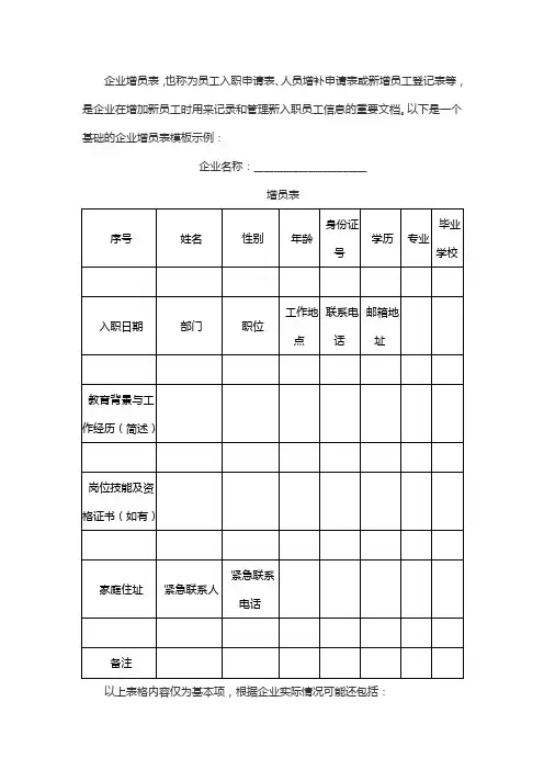 企业增员表