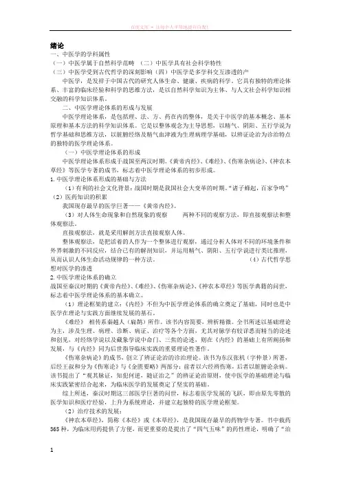 中医基础理论考试重点