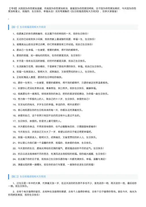 生日祝福语简短大方祝词