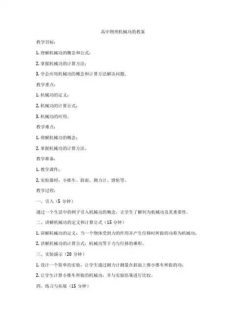 高中物理机械功的教案