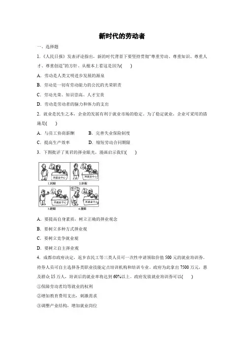 课时作业8：5.2 新时代的劳动者