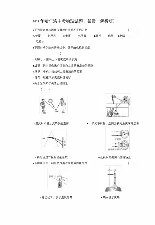 2019年哈尔滨中考物理试题、答案(解析版)