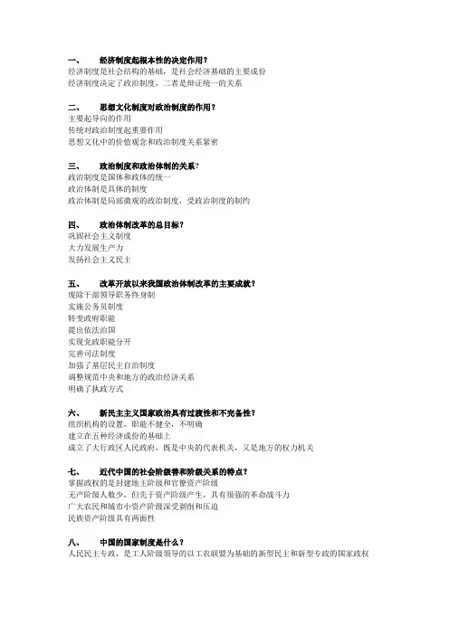 00315当代中国政治制度复习资料