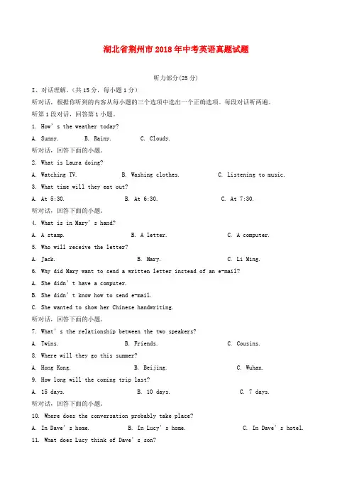 【推荐】湖北省荆州市2018年中考英语真题试题(含解析)