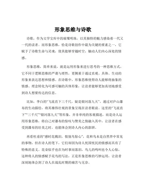 形象思维与诗歌