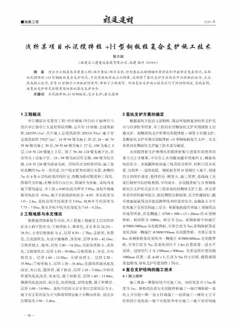 浅析某项目水泥搅拌桩+H型钢板桩复合支护施工技术
