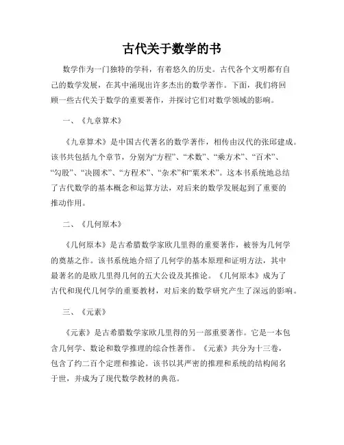 古代关于数学的书