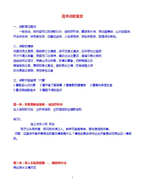 高考诗歌鉴赏(学生版)