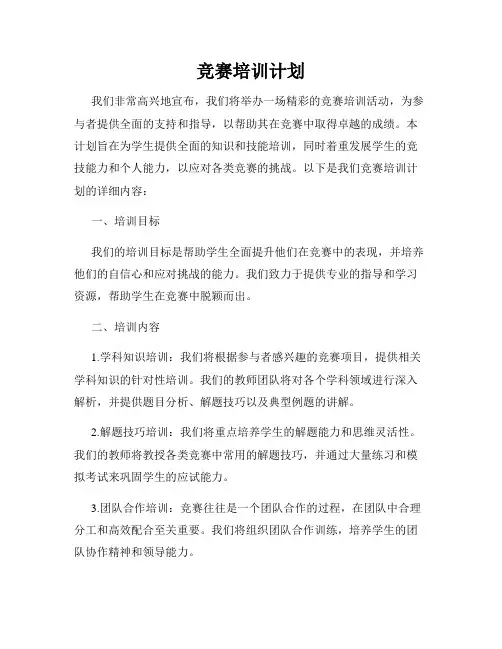 竞赛培训计划