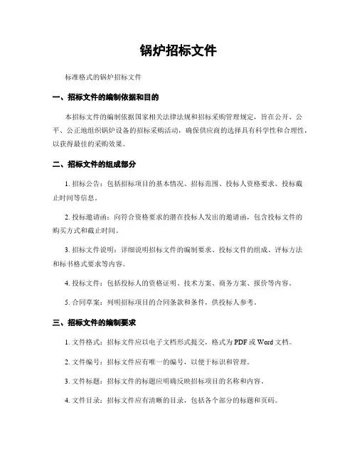 锅炉招标文件
