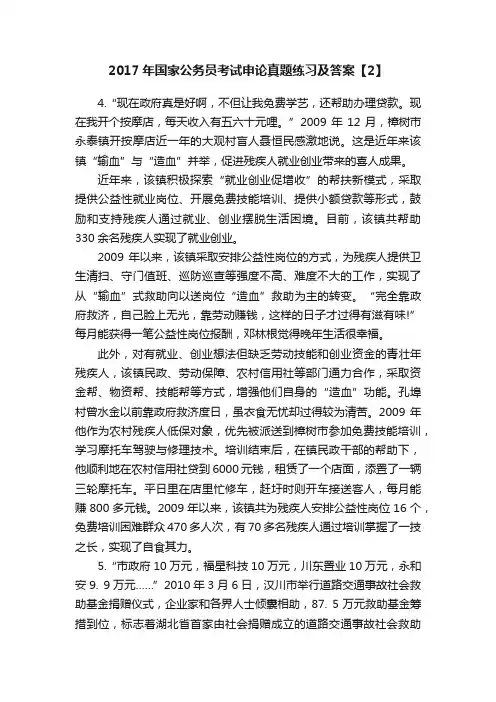 2017年国家公务员考试申论真题练习及答案【2】