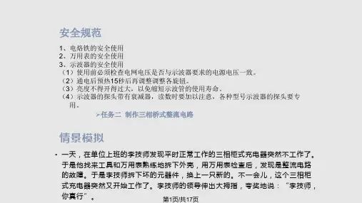 三相半波整流电路PPT课件