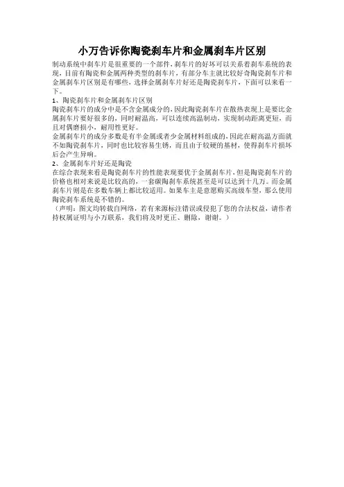 小万告诉你陶瓷刹车片和金属刹车片区别