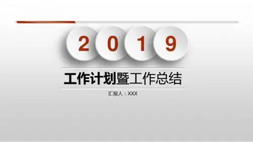 工作总结及工作计划ppt模板
